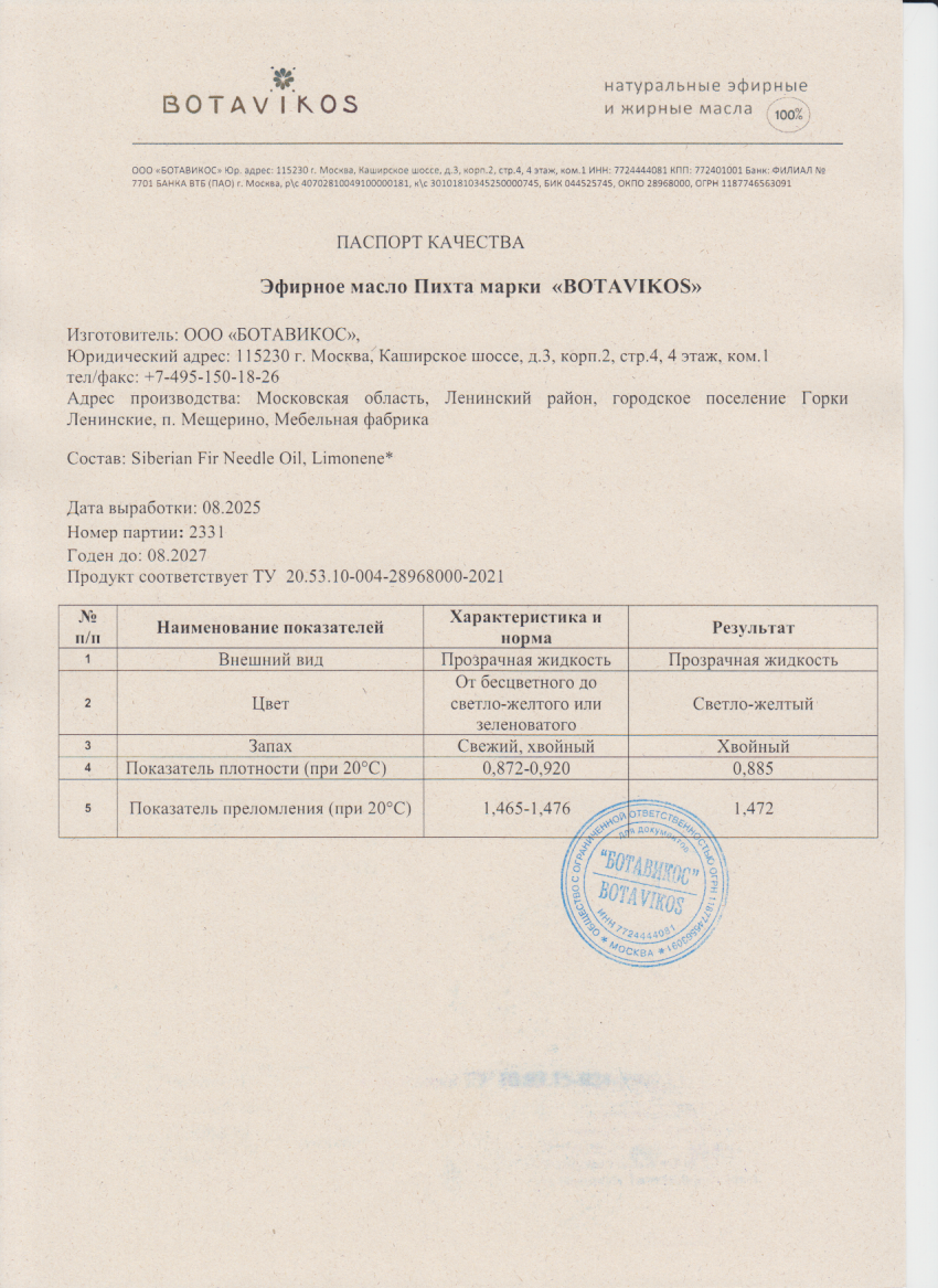 Паспорт №082025